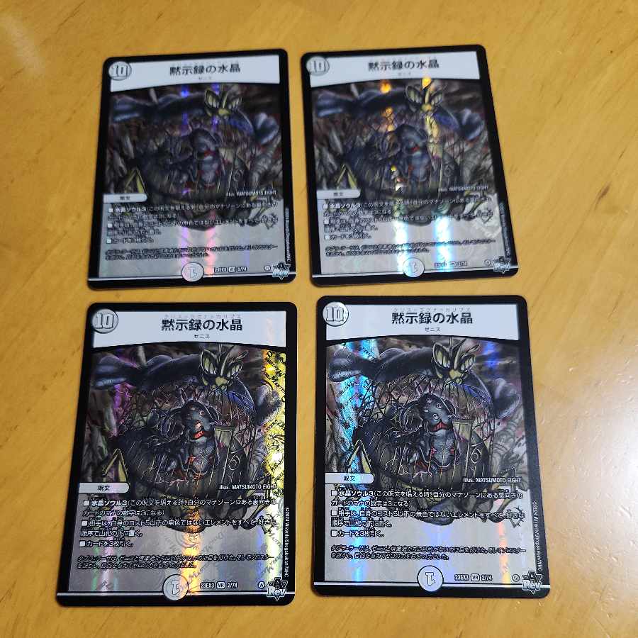 Apocalypse Water Crystal VR 2/74