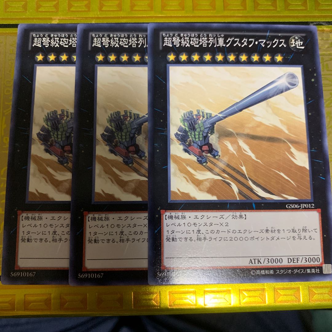 超弩級砲塔列車グスタフ・マックス N