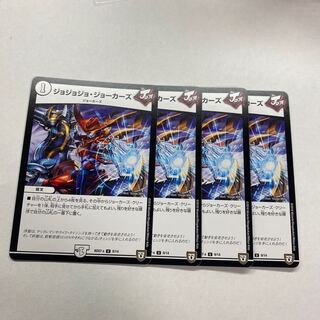 ジョジョジョ・ジョーカーズ　4枚