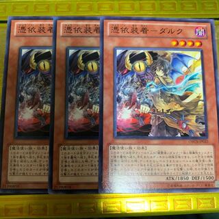 憑依装着-ダルク N