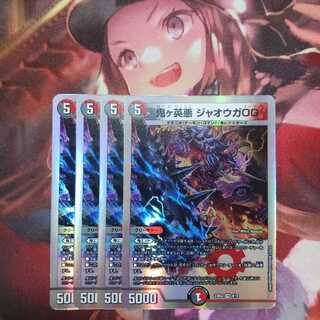 フォロワ様20円割引あり！　鬼ヶ英悪ジャオウガOG　4枚