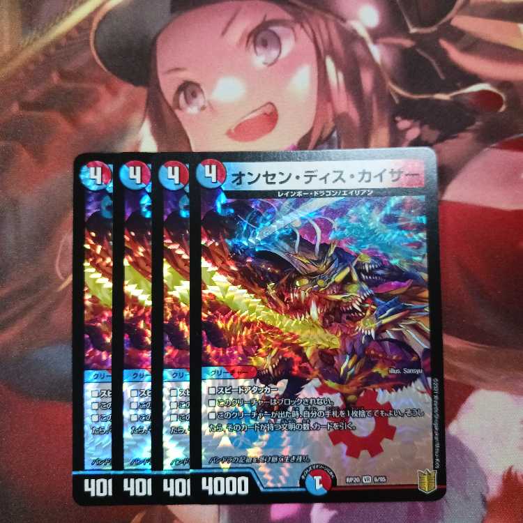 フォロワ様20円割引あり! オンセンディスカイザー 4枚