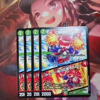 フォロワ様20円割引あり！　応援妖精エール/｢みんな一緒に応援してね！｣　4枚