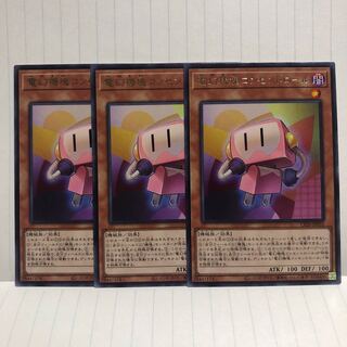 電幻機塊コンセントロール　レア　3枚　マホ子