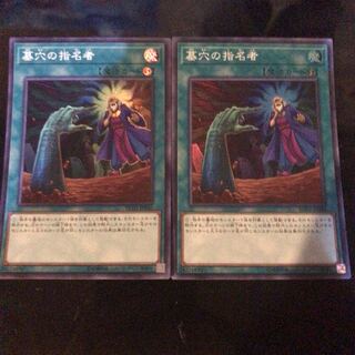 墓穴の指名者 SR