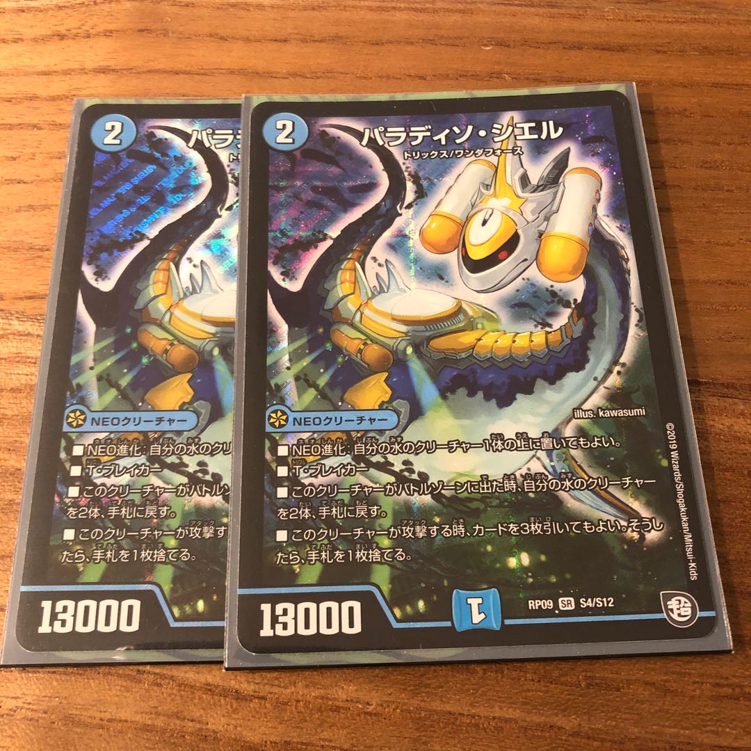 パラディソ・シエル2枚