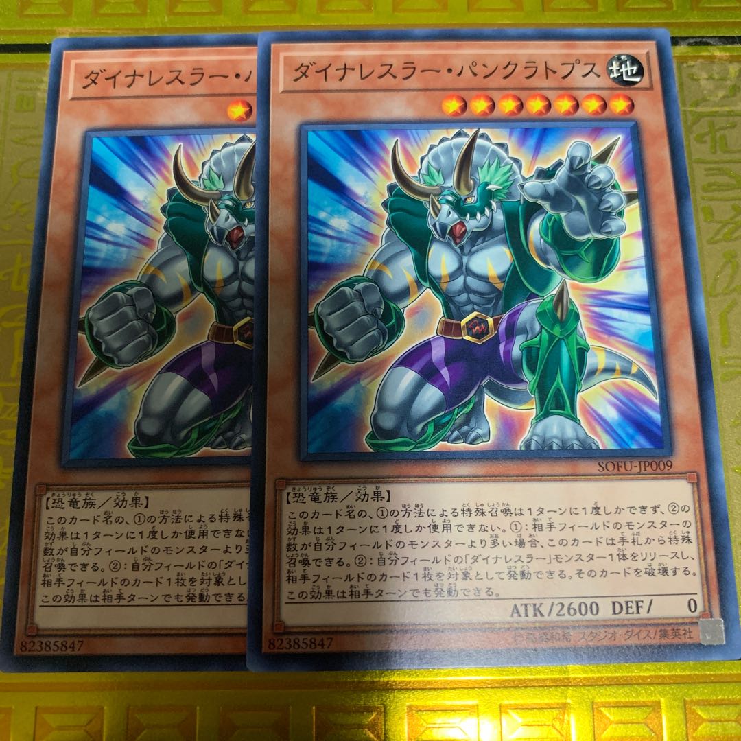 ダイナレスラー・パンクラトプス N