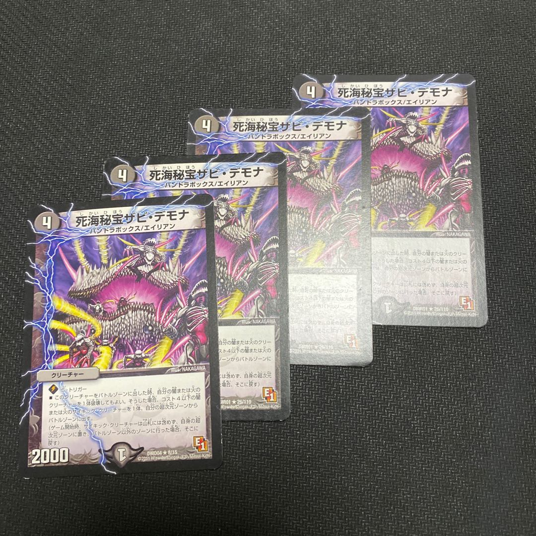 死海秘宝ザビ・デモナ