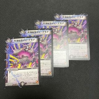 死海秘宝ザビ・デモナ