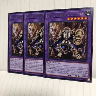 中生代化石騎士　スカルナイト　3枚　レア　マホ子