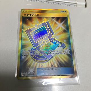 ポケギア3.0 UR
