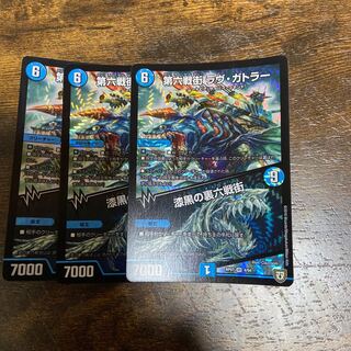 第六戦街 ラヴ・ガトラー｜漆黒の裏六戦街3枚