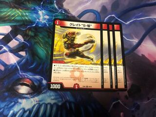 グレイトS駆 4枚 A