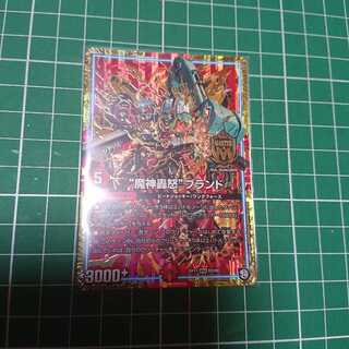 “魔神轟怒”ブランド