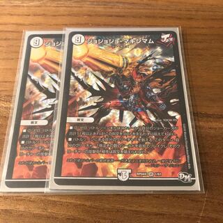 ジョジョジョマキシマム2枚