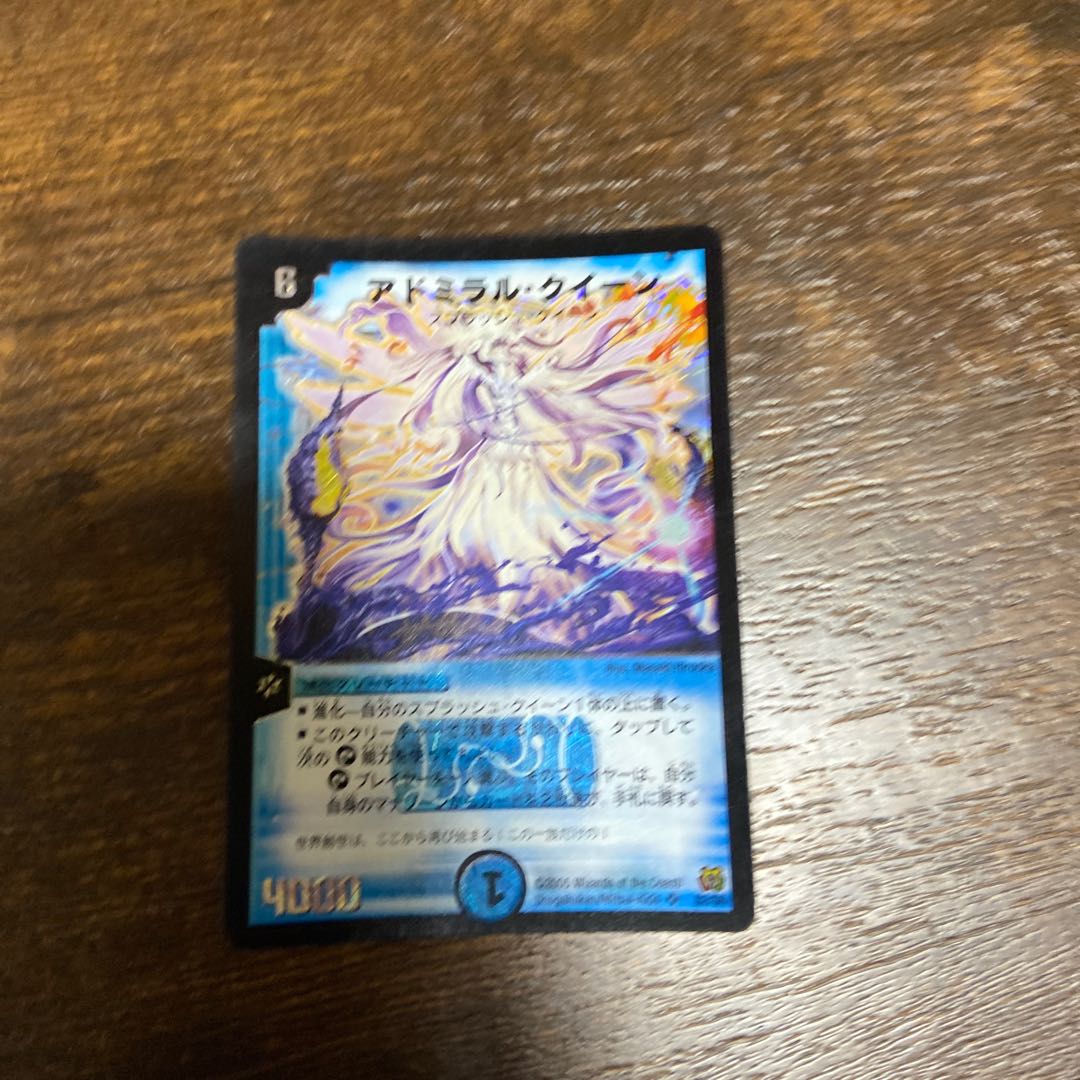 アドミラル・クイーン