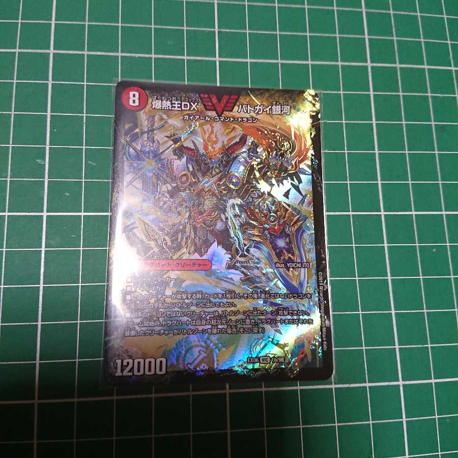 爆銀王剣 バトガイ刃斗｜爆熱王DX バトガイ銀河