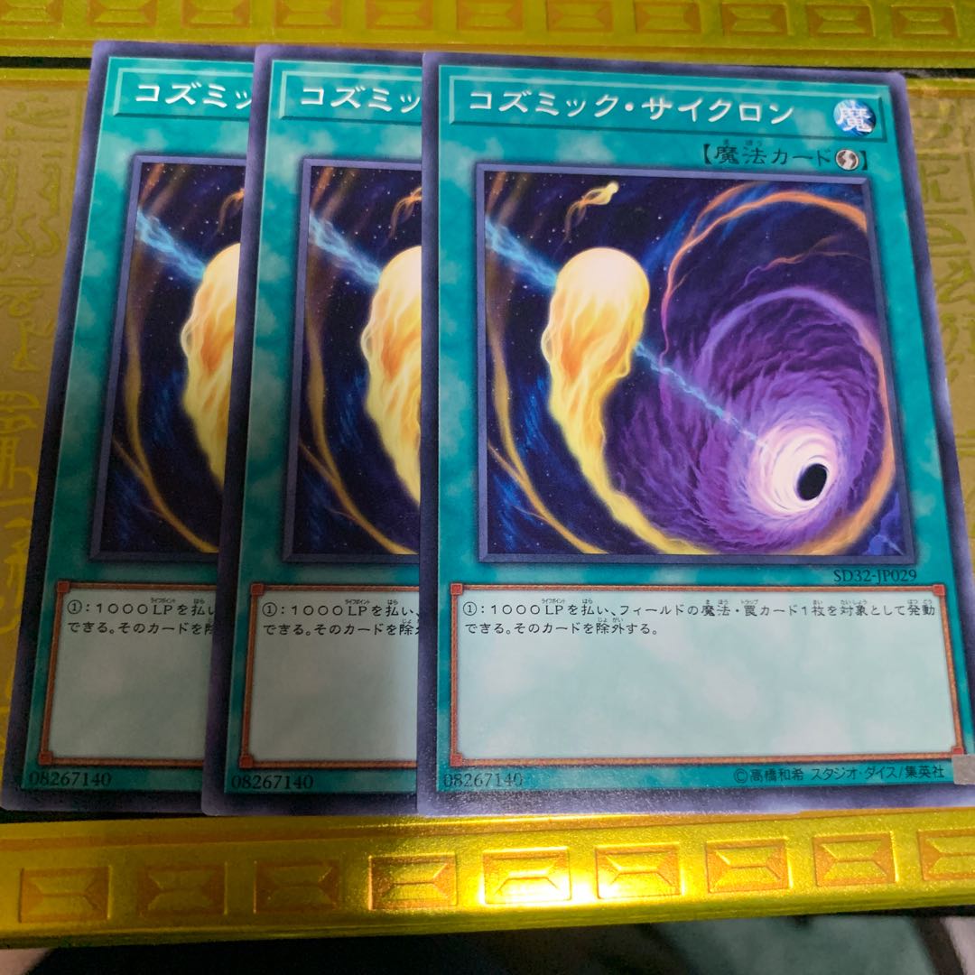 コズミック・サイクロン N