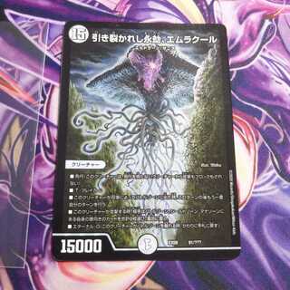 引き裂かれし永劫、エムラクール ローダー発送