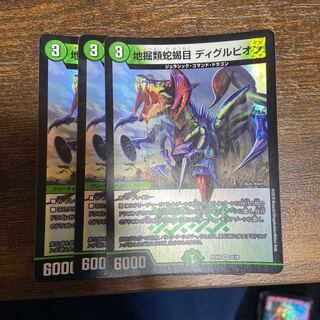 地掘類蛇蝎目 ディグルピオン 3枚