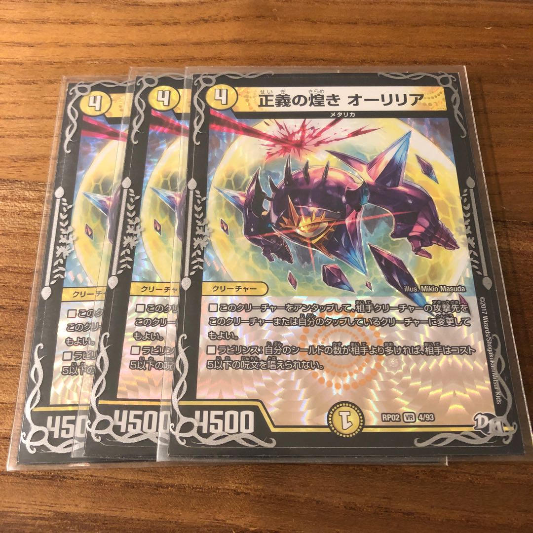 正義の煌き オーリリア3枚　専用　