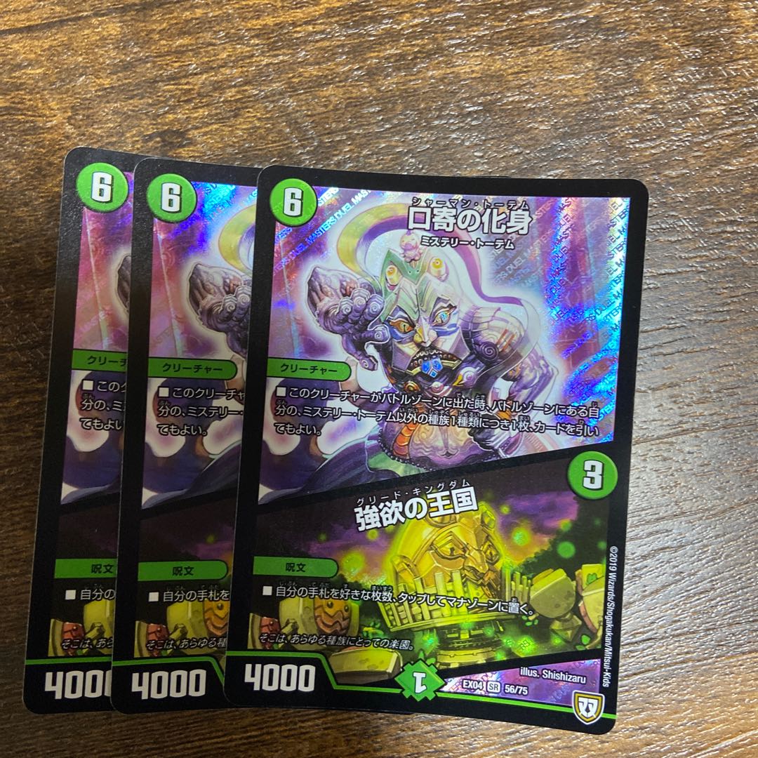 口寄の化身|強欲の王国 3枚