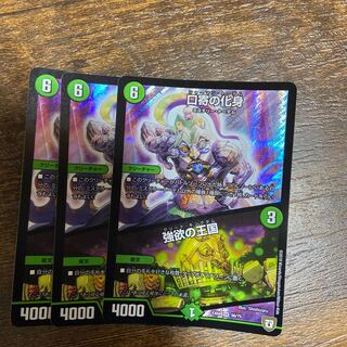 口寄の化身｜強欲の王国 3枚