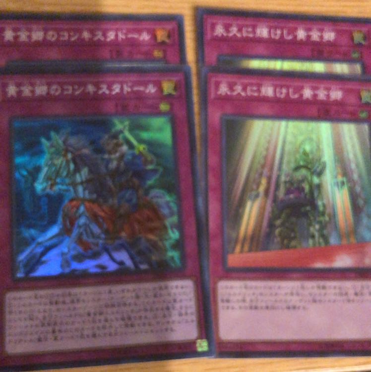 永久に輝けし黄金郷　黄金郷のコンキスタドール