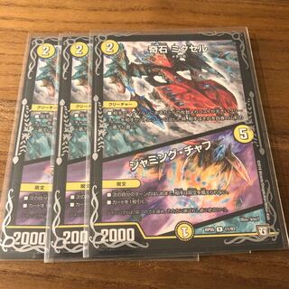 奇石 ミクセル｜ジャミング・チャフ3枚