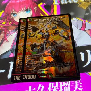 無双龍幻バルガ・ド・ライバー