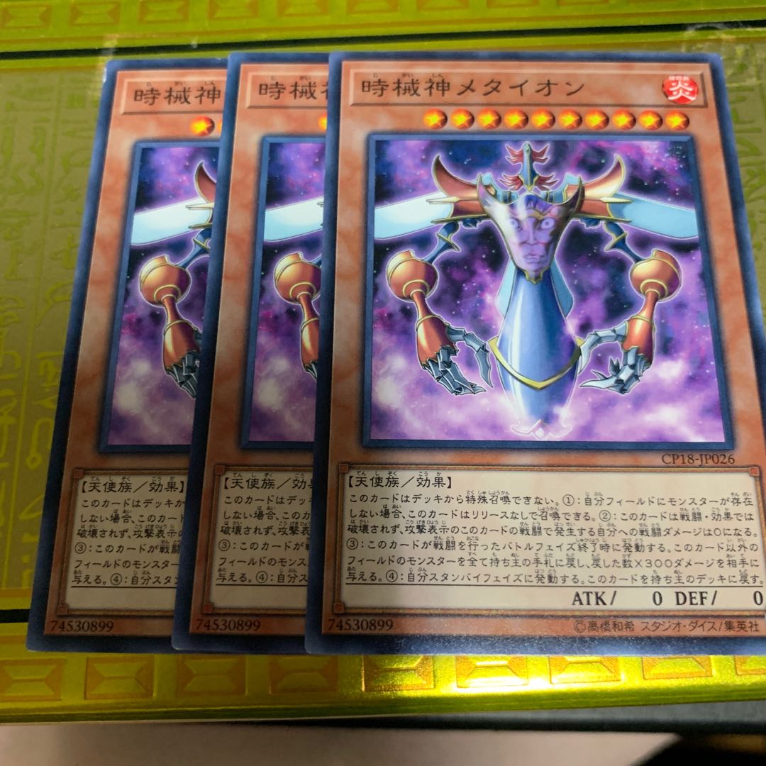 時械神メタイオン N