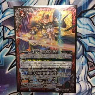 創界神アポローン