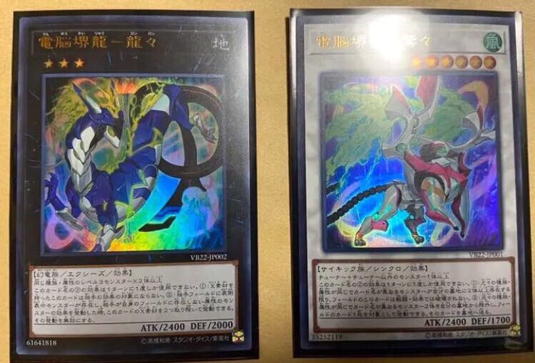 遊戯王　電脳堺龍-龍々　電脳堺獣-鷲々