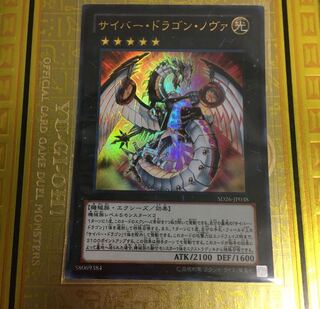 サイバードラゴン・ノヴァ UR