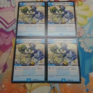 コアクアンのおつかい