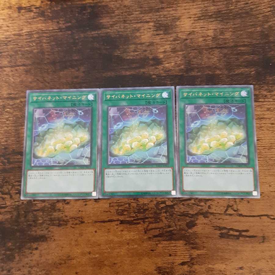 サイバネット・マイニング UL　３枚セット