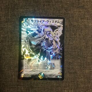 サファイア・ウィズダム