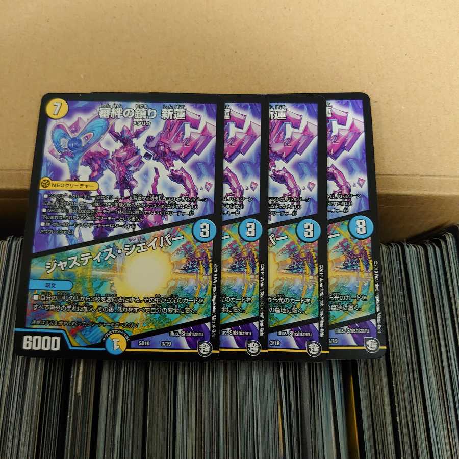 審絆の鎮まり 新蓮|ジャスティス・シェイパー