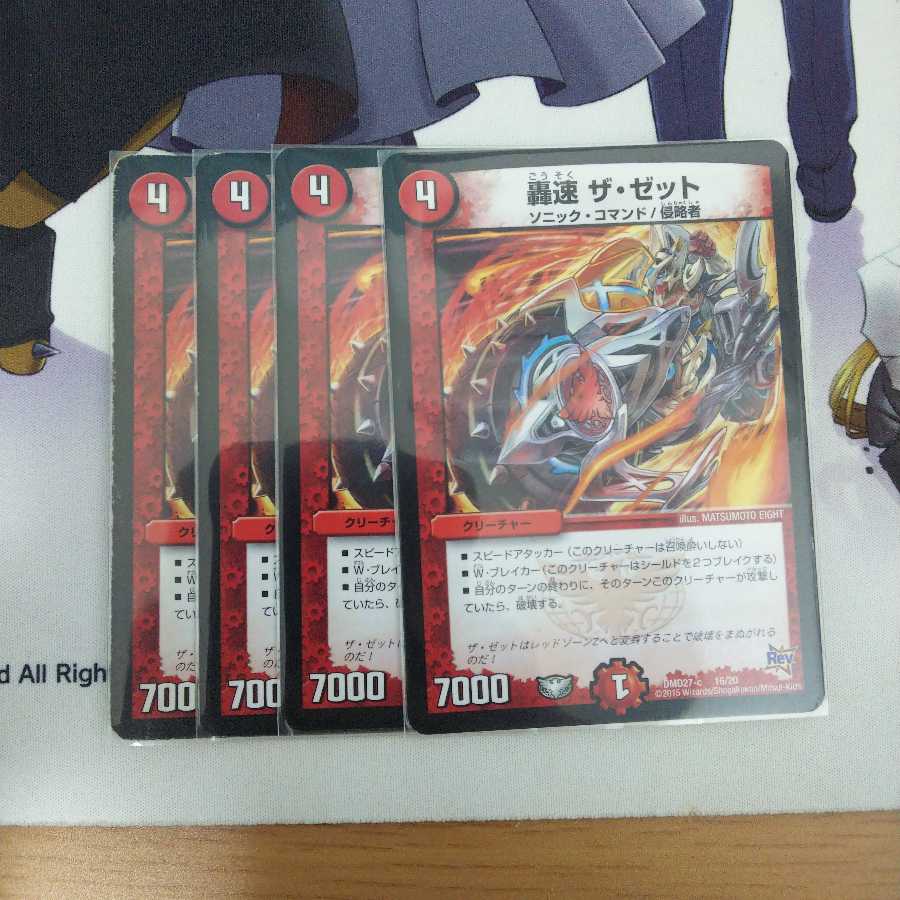 ザゼット 4枚 4枚