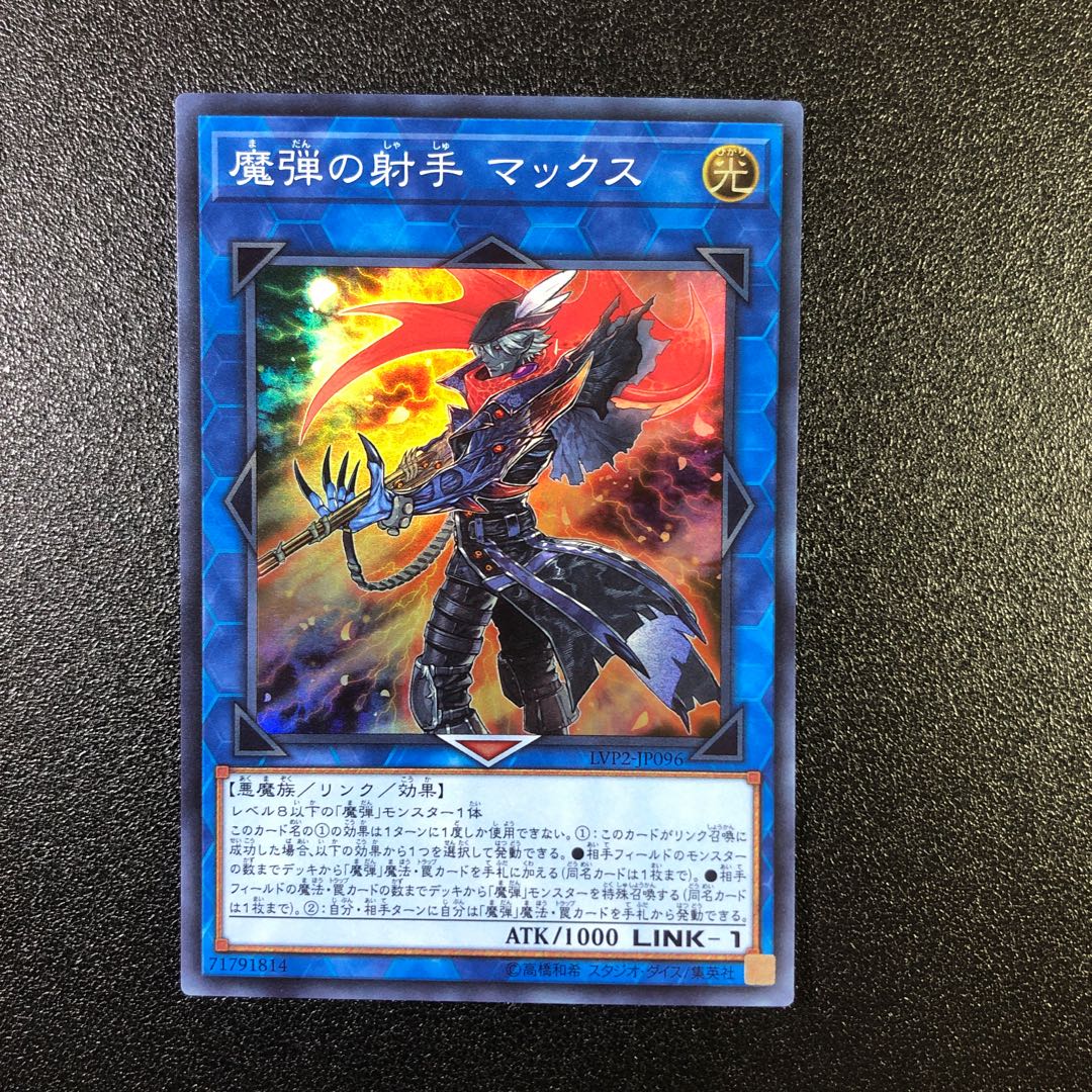 【SR】魔弾の射手 マックス【スーパーレア】