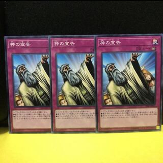 神の宣告　ノーマル　3枚　N マホ子