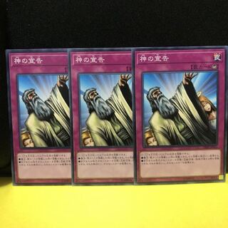 神の宣告 N ノーマル　3枚　マホ子