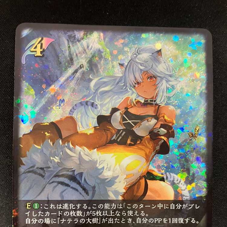 シャドウバースエボルヴ 回帰する抱擁・ラティカ(SL)