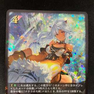 シャドウバースエボルヴ　回帰する抱擁・ラティカ（SL）