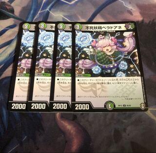 たけー様　不死妖精ベラドアネ　4枚