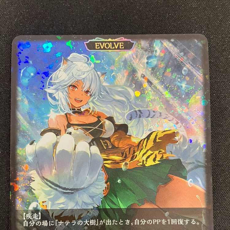 シャドウバースエボルヴ 回帰する抱擁・ラティカ(EVOLVE)(SL)
