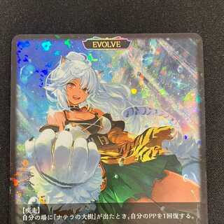 シャドウバースエボルヴ　回帰する抱擁・ラティカ(EVOLVE)（SL）