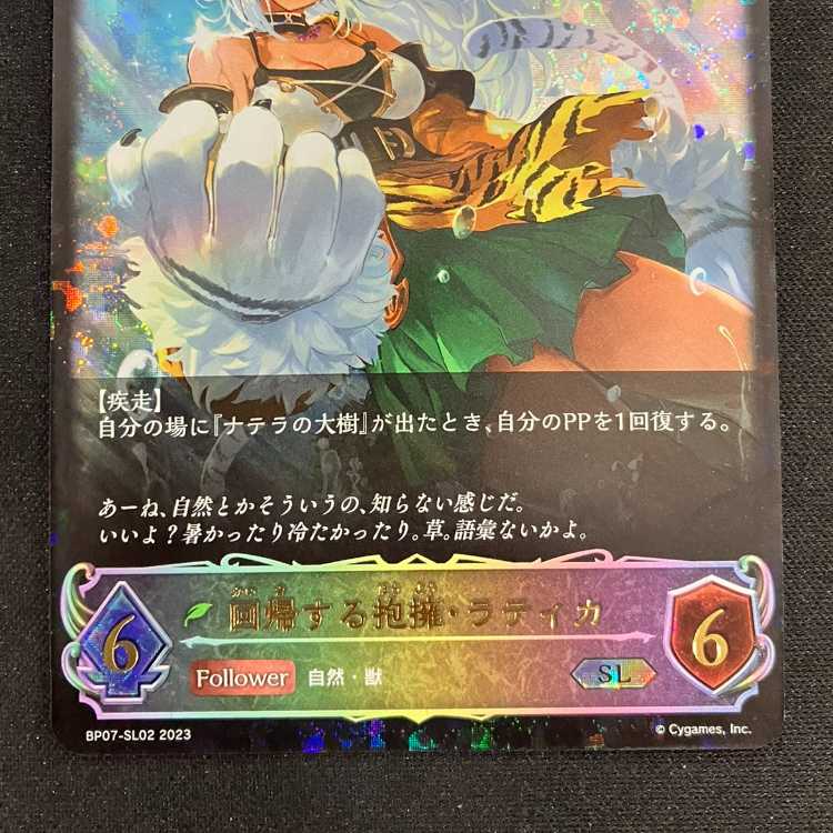 シャドウバースエボルヴ 回帰する抱擁・ラティカ(EVOLVE)(SL)