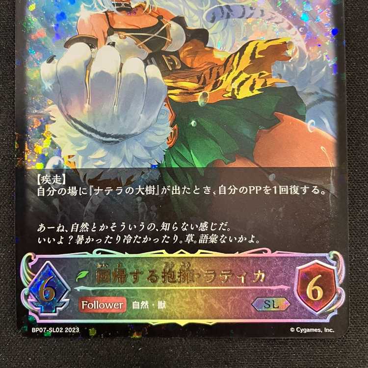 シャドウバースエボルヴ 回帰する抱擁・ラティカ(EVOLVE)(SL)