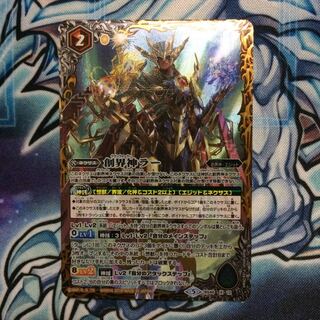 創界神らー 1枚